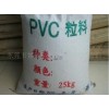 PVC 塑膠原料