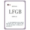 提供德國(guó)食品接觸材料LFGB安全認(rèn)證