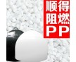 抽粒各色防火PP 加纖改性PP