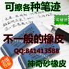 的消字靈百利金橡皮BR81-遠優(yōu)于涂改液、液體消字靈，供