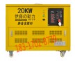 20千瓦小型汽油發(fā)電機(jī)價格/靜音/220V