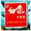 南陽(yáng)墻體廣告告訴我們發(fā)布?jí)w廣告時(shí)應(yīng)注意什么