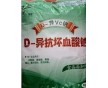 食品級(jí)異VC鈉的價(jià)格，異VC鈉的生產(chǎn)廠家，抗氧化劑