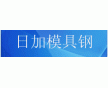 今日SK3碳素工具鋼材料價格