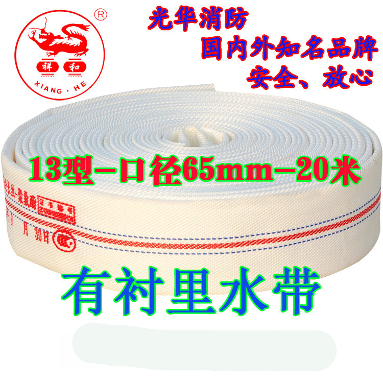 消防水帶廠家直銷水帶13/65/20有襯里水管13型25米批發(fā)品牌