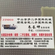 中山市東風(fēng)鎮(zhèn)金多機(jī)械設(shè)備銷售部