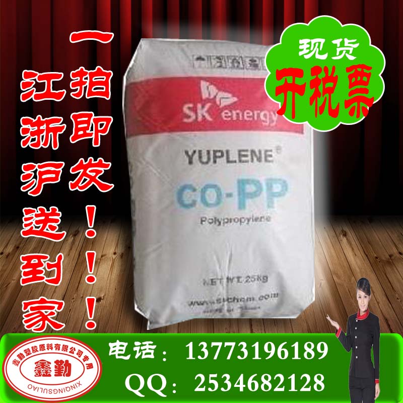 透明級(jí)PP/韓國(guó)sk/370y/pp原料/無(wú)規(guī)共聚/pp 3