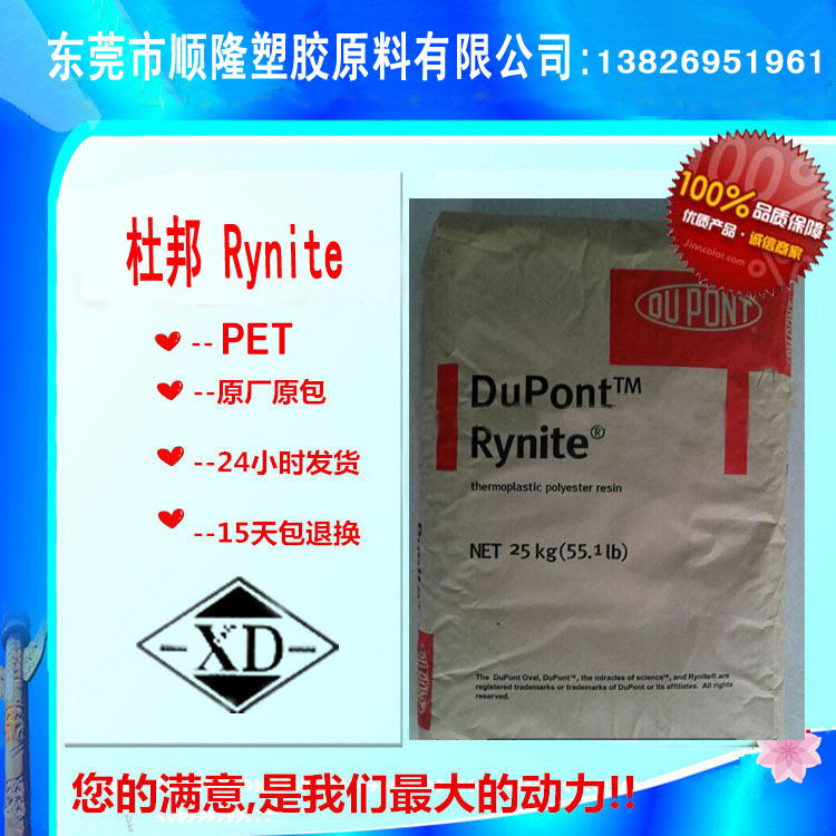 Rynite 美國杜邦 PET 415HP BK503