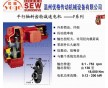 德國(guó)SEW減速電機(jī)廣州市分公司