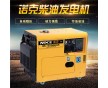 廠家直銷5kw自啟動靜音柴油發(fā)電機小型發(fā)電機價格