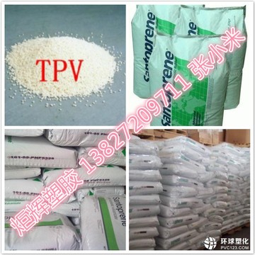 TPV原料供應(yīng)商