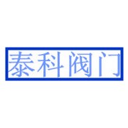 廈門泰科閥門有限公司