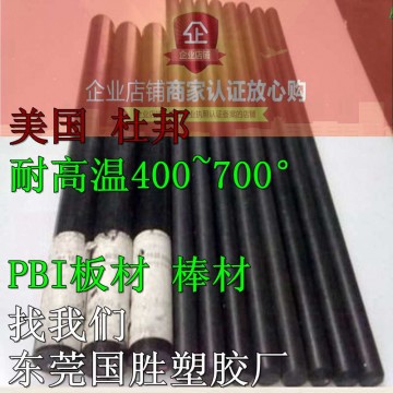 進口聚并咪唑PBI棒，原裝進口PBI膠棒，超耐高溫PBI棒