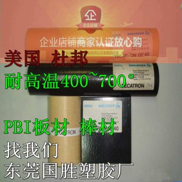 超耐熱性能 進口PBI棒材，進口PBI棒料，進口PBI膠棒