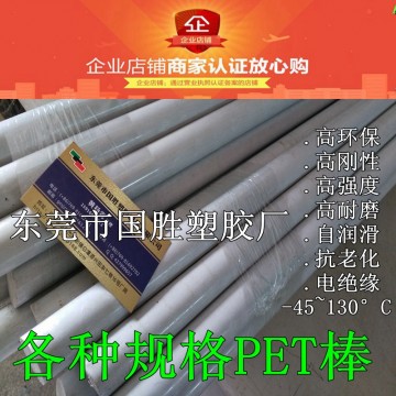 PET工程塑料棒，德國勞士領(lǐng)PET棒，進(jìn)口貨源國勝供