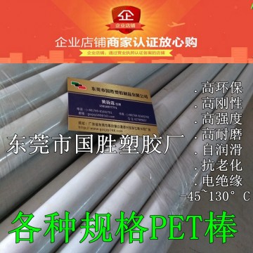 白色 PET純料圓膠棒，白色PET純棒，白色PETP棒材