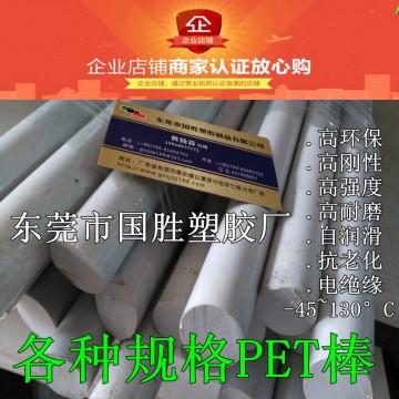 進(jìn)口白色PET棒，進(jìn)口白色PET棒材 進(jìn)口白色PET棒料