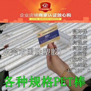 PET增強(qiáng)棒，進(jìn)口改性PET棒 德國進(jìn)口PET白色塑料棒