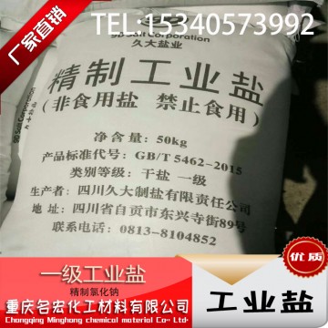 重慶四川貴州工業(yè)鹽融雪劑氯化鈉非食用鹽批發(fā)