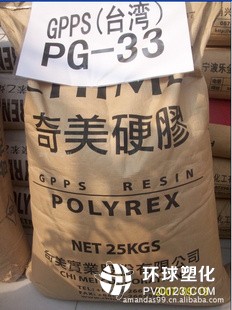 GPPS	臺灣奇美	PG-33