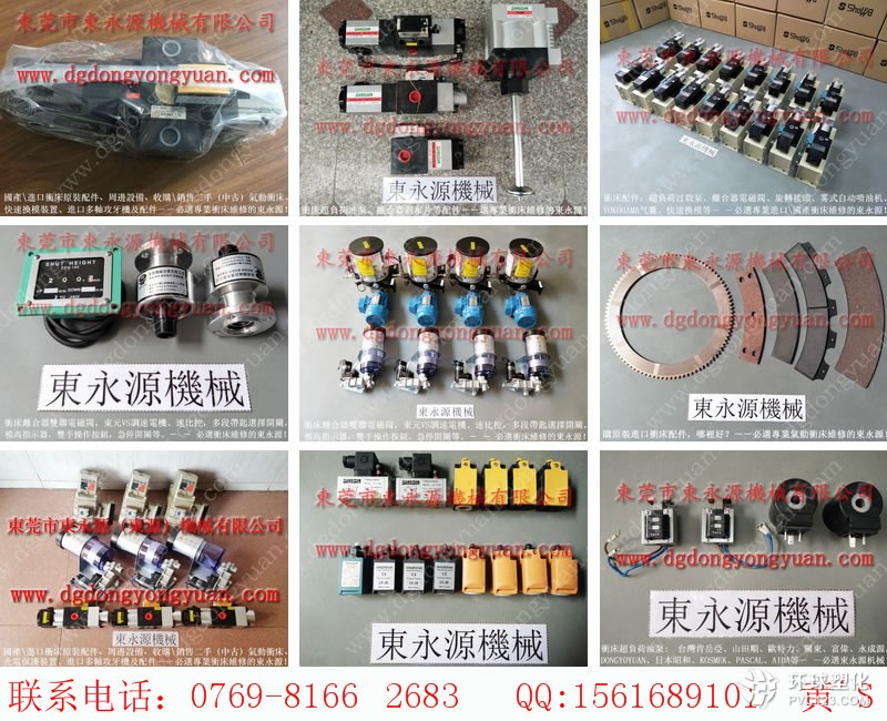 goanwin沖床油封，干式離合器故障維修-過載泵維修及密封圈等