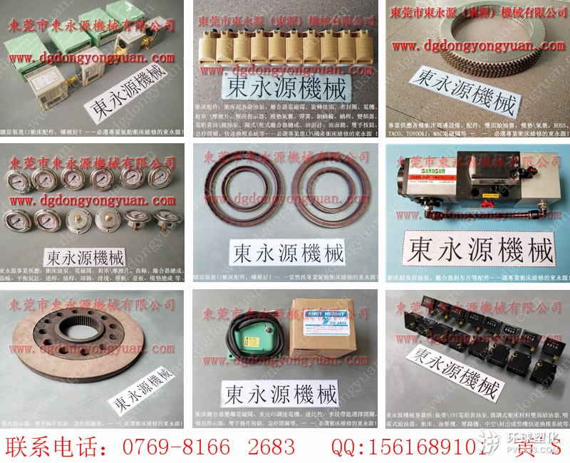 goanwin沖床油封，干式離合器故障維修-過載泵維修及密封圈等