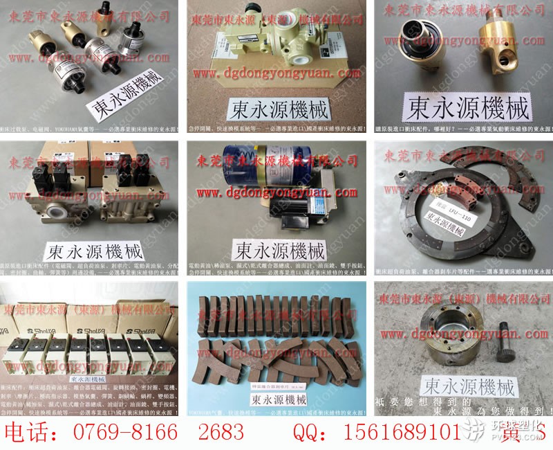 大嶺山?jīng)_床操控面板，廈鍛沖床剎車片-給油器找東永源品質(zhì)等