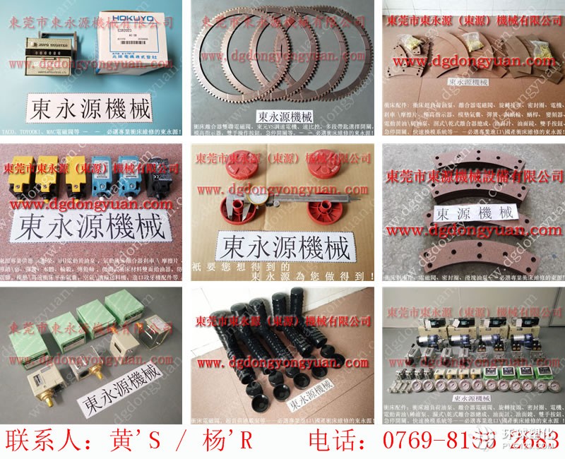 AIDA沖床摩擦片，機(jī)械凸輪控制箱-過(guò)載泵維修及密封圈等