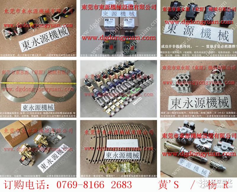 東莞沖床離合器電磁閥，機械YONGCYUAN鎖固油泵-沖床安全閥等配件