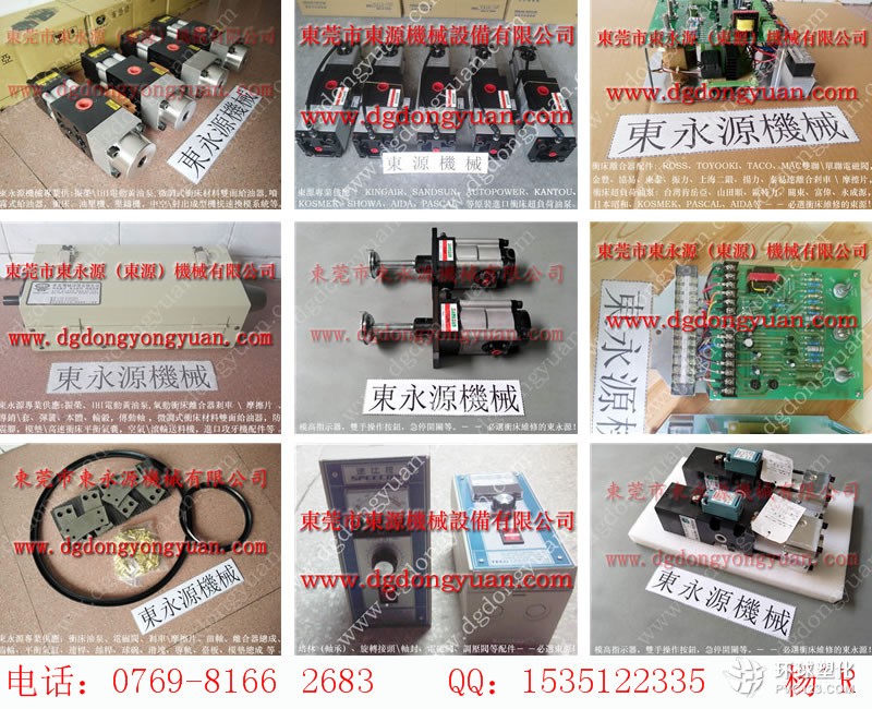 綿陽沖床超負荷泵， 45T沖床離合器密封圈-宇捷模高指示器等配件